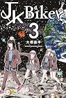 JK Biker 第3巻