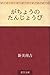 がちょうの　たんじょうび