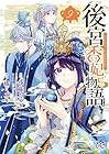 後宮香妃物語 第9巻