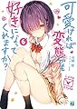 可愛ければ変態でも好きになってくれますか? 6 (MF文庫J)
