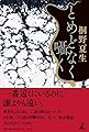 とめどなく囁く