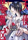 天使禁猟区 -東京クロノス- 第4巻
