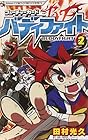 フューチャーカード バディファイト 第2巻