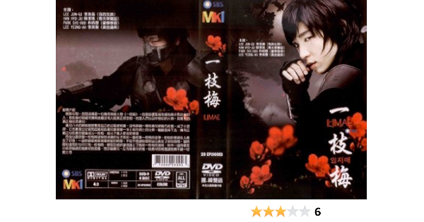 Amazon Com Iljimae Korean Drama With English Subtitle By Lee Jun Ki As Iljimae Yong Lee Geom Han Hyo Joo As Eun Chae Lee Young Ah As Bong Soon