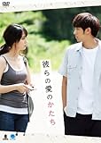 [DVD]彼らの愛のかたち [DVD]