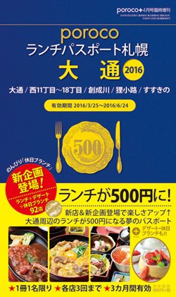 Poroco 8月号臨時増刊 ランチパスポート札幌 大通 相内克敏 鈴木正利 なし 本 通販 Amazon