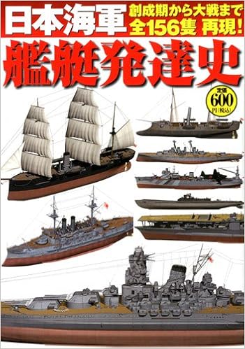 日本海軍艦艇発達史 Amazon Com Books