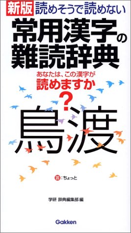 Obfuscation Dictionary Of Kanji You Can Not Read So Read New Edition Isbn 03 Japanese Import Amazon Com Books