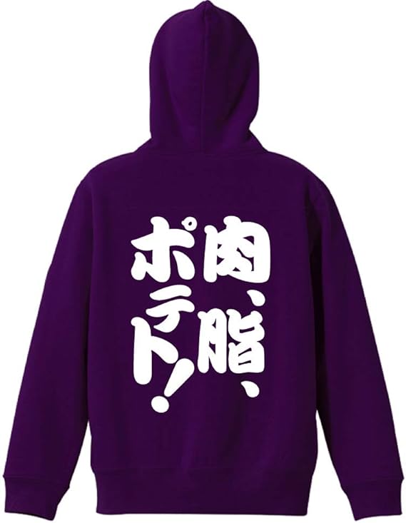 Amazon Co Jp オモティ Omot 肉 脂 ポテト ジップパーカー 裏パイル おもしろパーカー Clothing Accessories