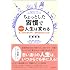 ちょっとした習慣であなたの人生は変わる ―思いのままに望みが叶い、最高の自分を手に入れる!―