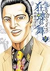 土竜の唄外伝 狂蝶の舞～パピヨンダンス～ 第7巻