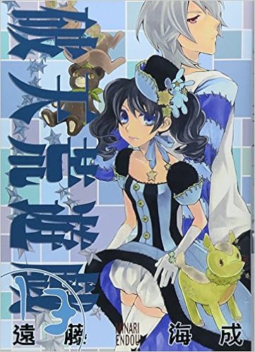 破天荒遊戯 13 Idコミックス Zero Sumコミックス 遠藤 海成 本 通販 Amazon