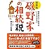 【最新版】磯野家の相続税