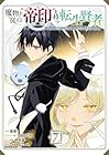 魔物を従える“帝印”を持つ転生賢者 ～かつての魔法と従魔でひっそり最強の冒険者になる～ 第7巻