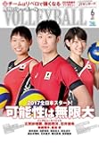 バレーボール 2017年 06 月号 [雑誌]