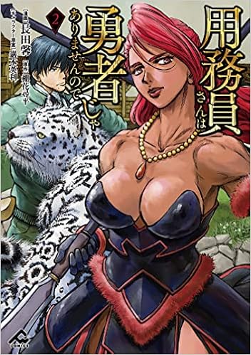 用務員さんは勇者じゃありませんので raw