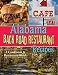 Alabama Back Road Restaurant Recipes Cookbook by Anita Musgrove, Sheila Simmons