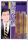 加治隆介の議 文庫版 第6巻