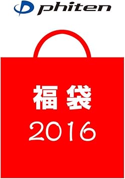 Amazon ファイテン Phiten 16年 福袋 メンズ ｍ Fu ウェアアクセサリー