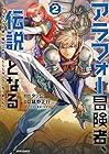 アラフォー冒険者、伝説となる ～SSランクの娘に強化されたらSSSランクになりました～ 第2巻