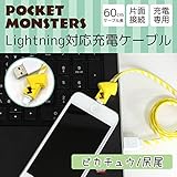 グルマンディーズ ポケットモンスター Lightning対応 充電専用ケーブル ピカチュウ/尻尾 POKE-537B