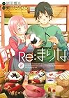 Re:まりな 第2巻