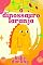 Livro O dinossauro laranja: Livros infantil em portugues (Short stories for toddlers in portuguese brazilian.)