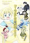 コーセルテルの竜術士～子竜物語～ 第7巻