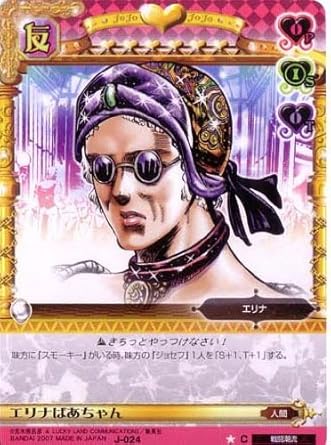 Amazon ジョジョの奇妙な冒険abc 1弾 コモン キャラカード J 024 エリナばあちゃん トレカ 通販