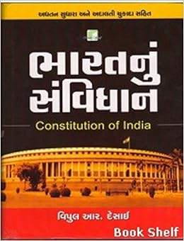 bhartiya samvidhan in gujarati