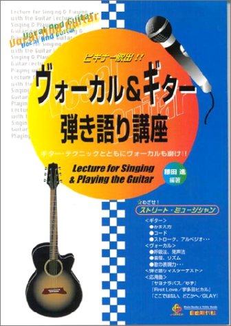 Amazon Com Vocal And Guitar Recital With A Musical Instrument Course Automatic Developing 1999 Isbn Japanese Import Books