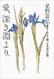 愛、深き淵より―筆をくわえて綴った生命の記録