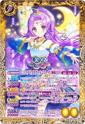Amazon バトルスピリッツ Cb14 015 ミステリアスヴァルゴコーデ 神崎美月 M トレカ 通販 Amazon バトルスピリッツ Cb14 015 ミステリアスヴァルゴコーデ 神崎美月 M トレカ 通販