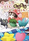 優しい家族と、たくさんのもふもふに囲まれて。 ~異世界で幸せに暮らします~ 第5巻