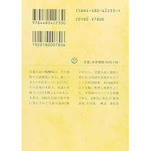 Kannō Shōsetsu Yōgo Hyōgen Jiten