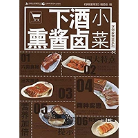 下酒熏酱卤小菜 (学做家常菜) (Chinese Edition) book cover 下酒熏酱卤小菜 (学做家常菜) (Chinese Edition) book cover