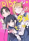 R15＋じゃダメですか? 第7巻