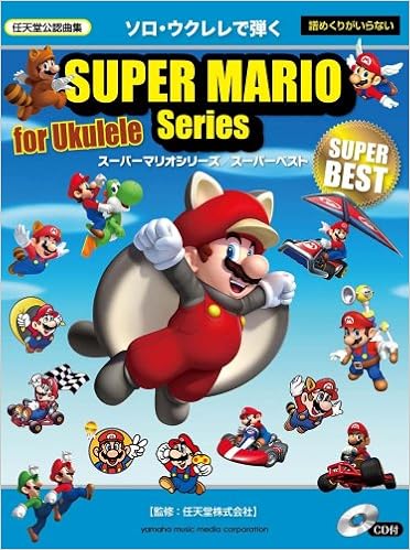 ソロ ウクレレで弾く スーパーマリオシリーズ スーパーベスト Cd付 本 通販 Amazon