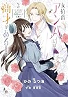女伯爵アンバーには商才がある! やっと自由になれたので、再婚なんてお断り 第3巻