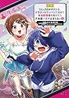 [悲報]コミュ力0オタク少女、ドラゴンをワンパンで沈めて有名配信者を助けたら不本意バズが止まらない 1巻