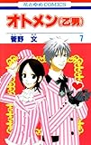 Download Otomen Vol.7 [Japanese Edition] PDF