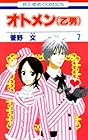 オトメン 第7巻