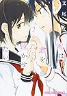 私は君を泣かせたい 第2巻
