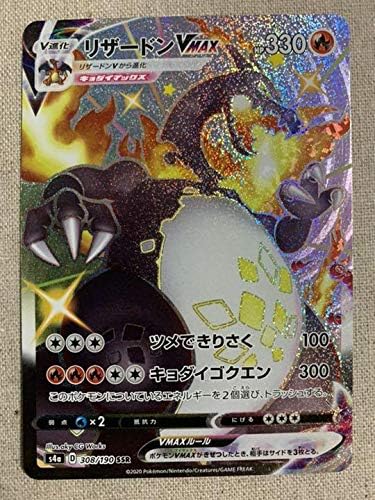 Amazon Co Jp 超 ポケモンカード リザードン Vmax 色違い ホビー 通販