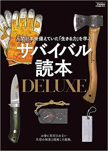 サバイバル読本deluxe Fielder特別編集 サクラムック Fielder編集部 本 通販 Amazon