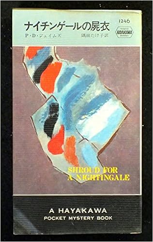 ナイチンゲールの屍衣 ハヤカワ ミステリ 1246 P D ジェイムズ 隅田 たけ子 本 通販 Amazon