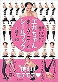 エガちゃんまるごとシールブック──貼って貼って貼りまくれ!