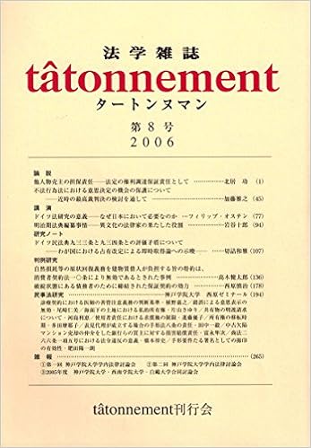 法学雑誌タートンヌマン第8号 Tatonnement刊行会 本 通販 Amazon