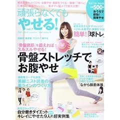 頑張らなくてもやせる！ 最新号 サムネイル