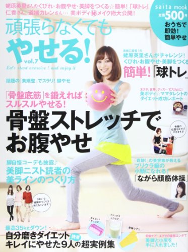 頑張らなくてもやせる！ 最新号 表紙画像